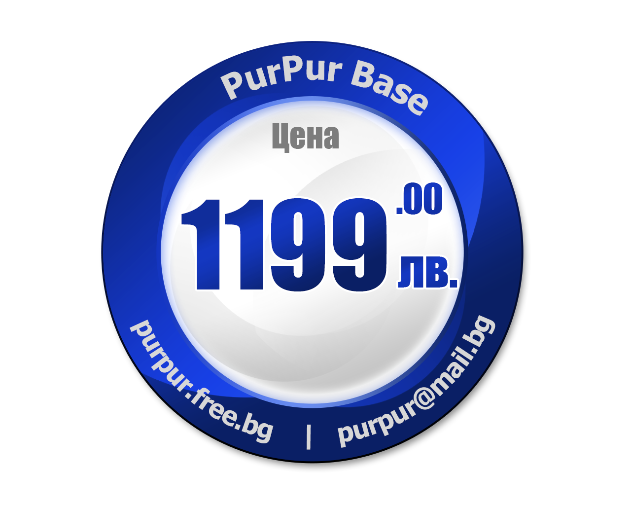 Цена на PurPur Base - 1199 лв.